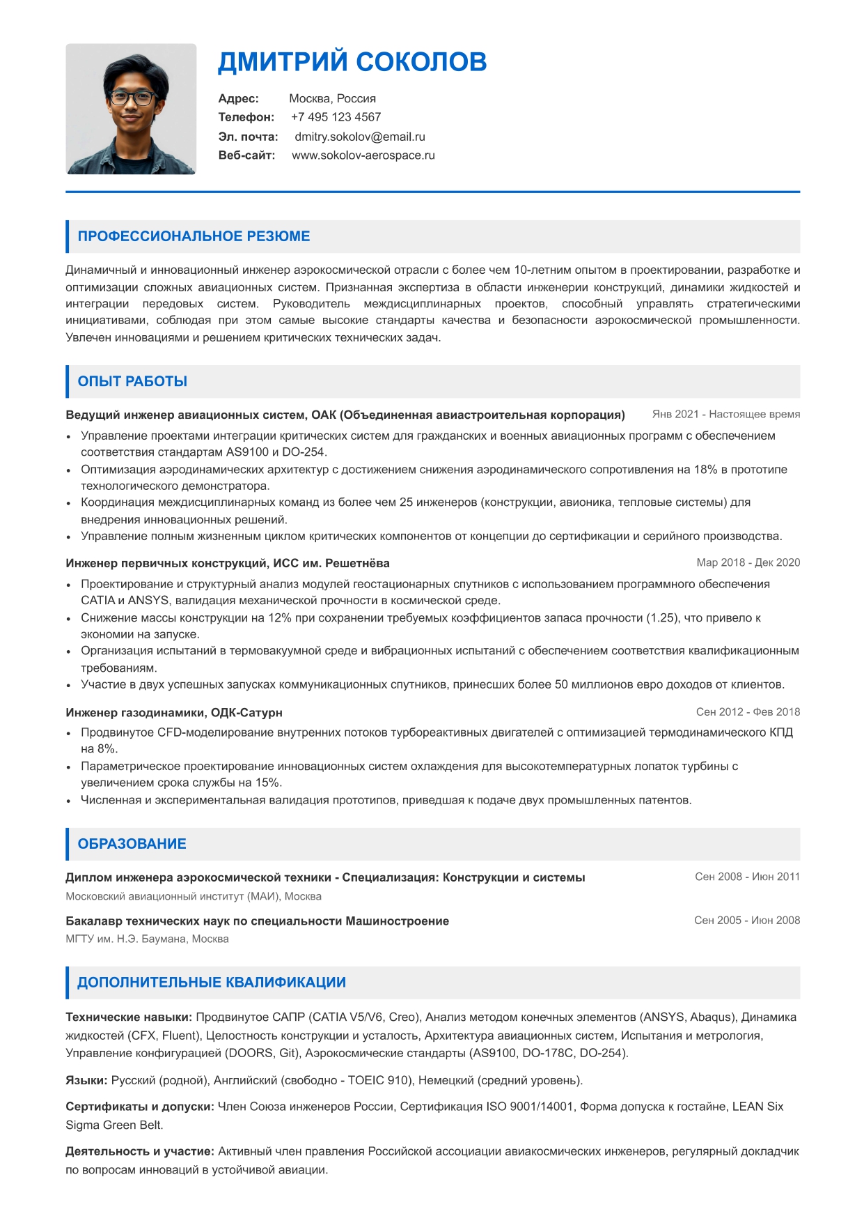 Современный шаблон резюме без фото номер 701 от CVByAI