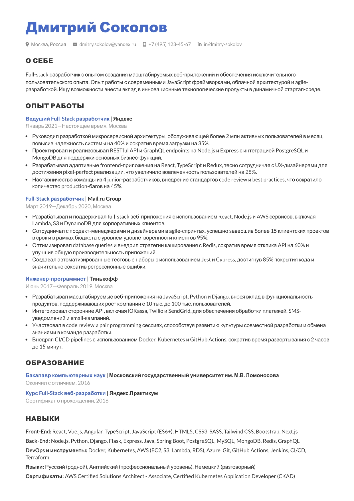 Современный шаблон резюме без фото номер 702 от CVByAI