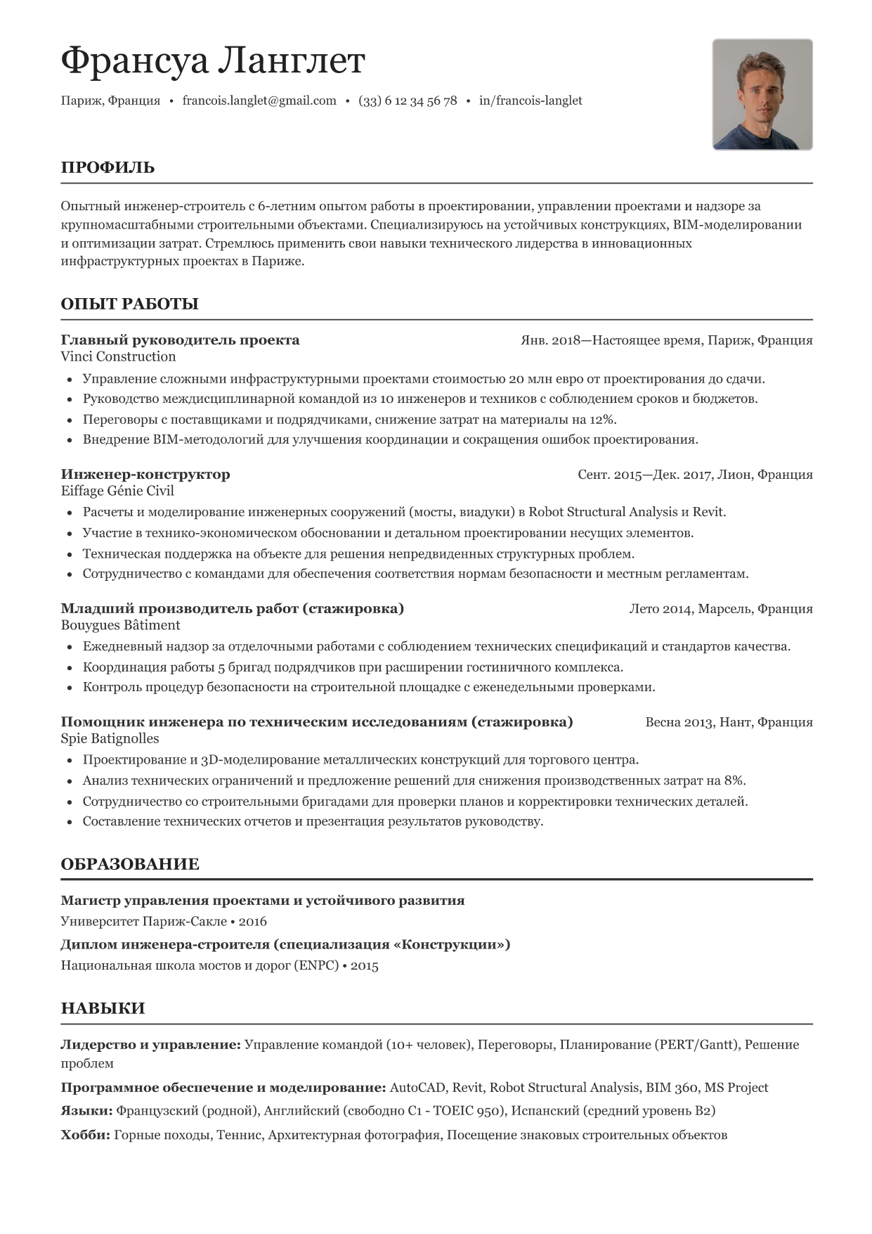 Шаблон резюме Сбербанк